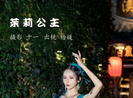 [YITUYU艺图语] 2022.12.02 茉莉公主 杨媛 [20+1P-366MB]