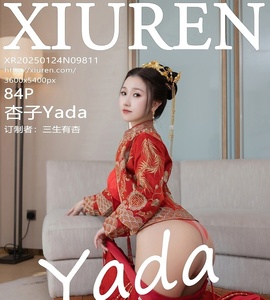 [XiuRen秀人网] 2025.01.24 NO.9811 杏子Yada [84+1P-928MB]