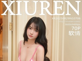 [XiuRen秀人网] 2025.08.29 NO.10706 软情 [70+1P-661MB]