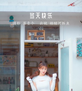 [YITUYU艺图语] 2022.11.30 冬天快乐 -炸鸡冰可乐- [28+1P-143MB]