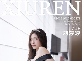 [XiuRen秀人网] 2025.10.16 NO.10878 刘婷婷 [71+1P-734MB]