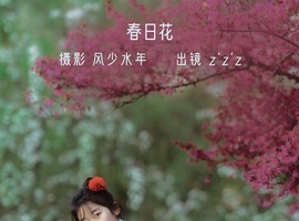 [YITUYU艺图语] 2022.10.29 春日花 z’z’z [23+1P-296MB]