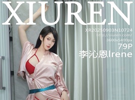 [XiuRen秀人网] 2025.09.03 NO.10724 李沁恩lrene [79+1P-834MB]