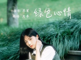 [YITUYU艺图语] 2021.11.26 绿色心情 月半了吧 [24+1P-477MB]