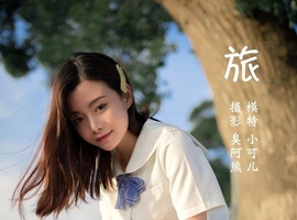 [YITUYU艺图语] 2022.02.09 旅 小可儿 [43+1P-337MB]