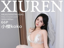 [XiuRen秀人网] 2025.05.07 NO.10241 小樱koko [66+1P-671MB]
