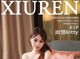 [XiuRen秀人网] 2025.11.14 NO.10985 炎恬kitty [61+1P-443MB]