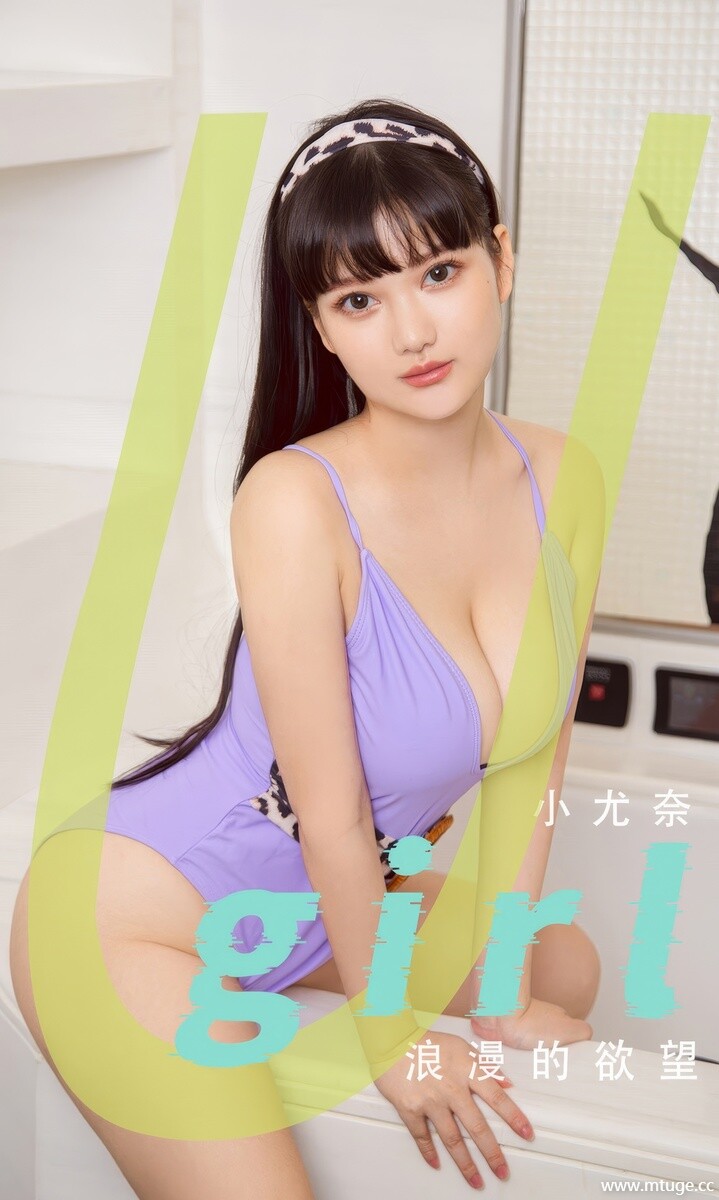 [Ugirls爱尤物] No.2894 小尤奈 浪漫的欲望 [35P-209MB]