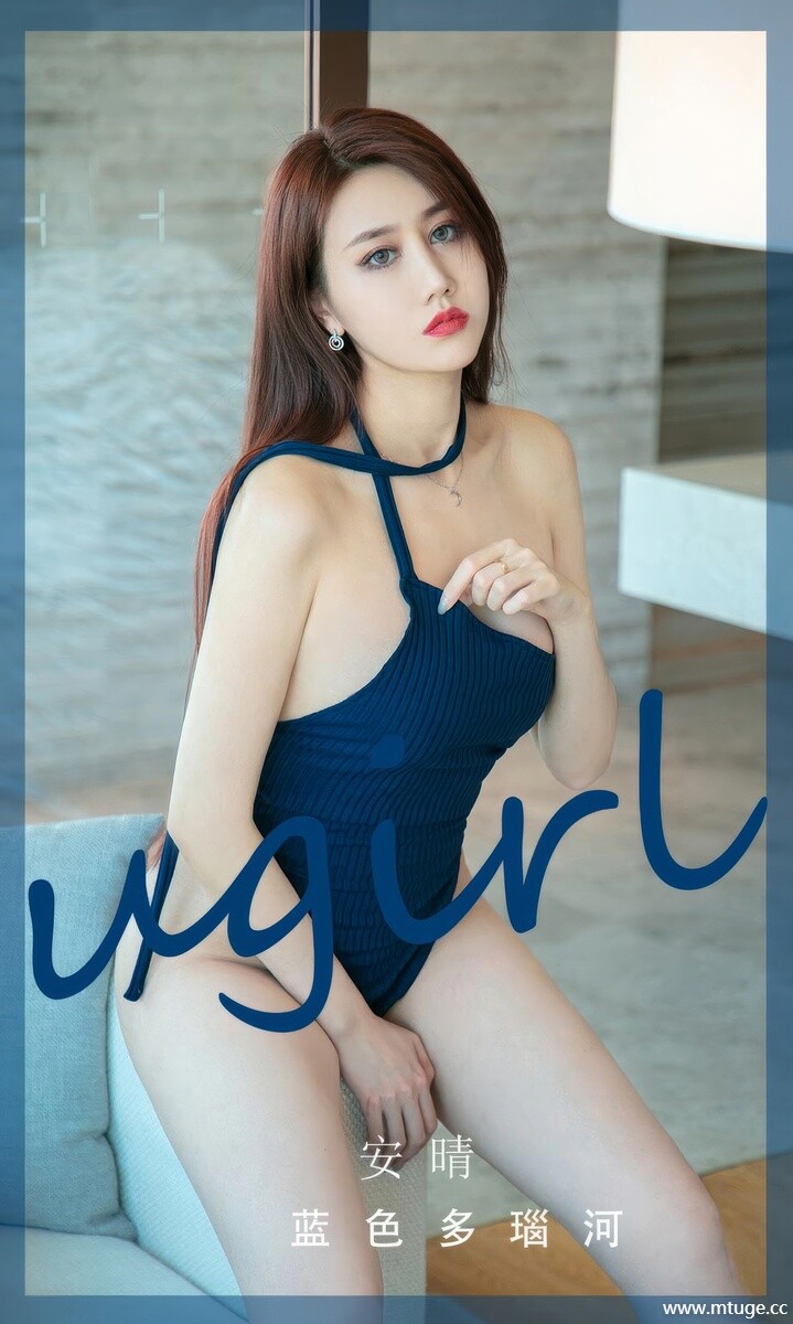 [Ugirls爱尤物] No.2949 蓝色多瑙河 安晴 [35P-255MB]