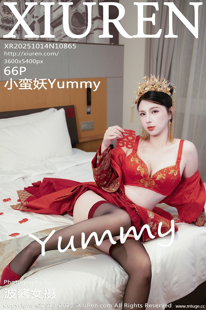 [XiuRen秀人网] 2025.10.14 NO.10865 小蛮妖Yummy [66+1P-677MB]