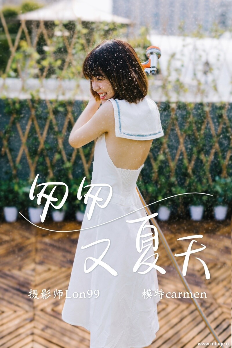 [YITUYU艺图语] 2020.11.26 匆匆又夏天 carmen [32+1P-358MB]