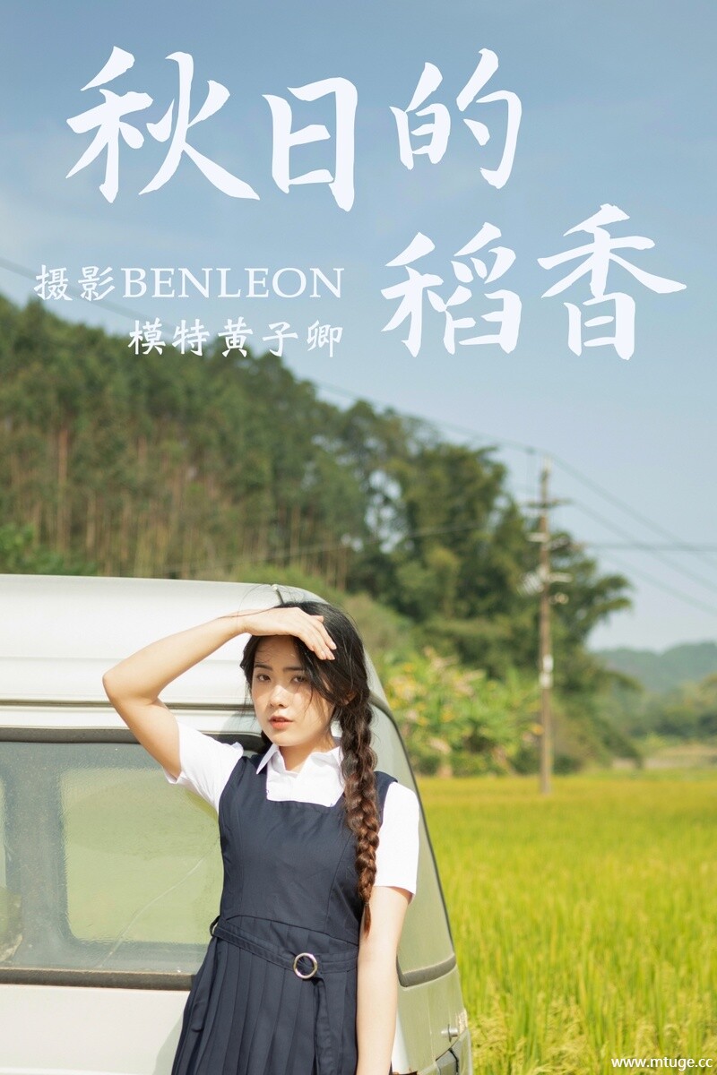 [YITUYU艺图语] 2021.03.12 秋日的稻香 黄子卿 [30+1P-393MB]