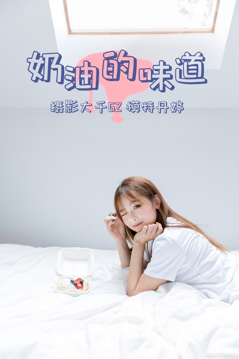 [YITUYU艺图语] 2021.03.15 奶油的味道 丹婷 [30+1P-360MB]