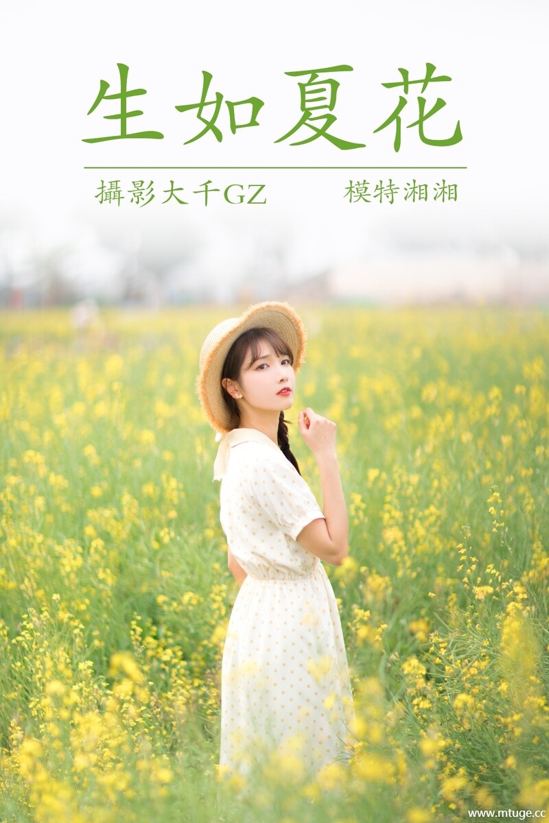 [YITUYU艺图语] 2021.04.01 生如夏花 湘湘 [24+1P-300MB]