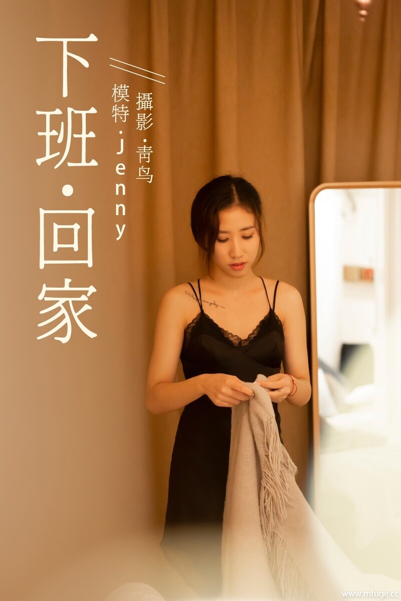 [YITUYU艺图语] 2021.07.14 下班回家 Jenny [36+1P-437MB]