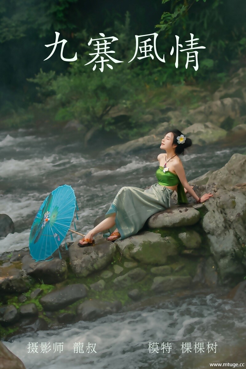 [YITUYU艺图语] 2021.07.23 九寨风情 颗颗树 [37P-212MB]