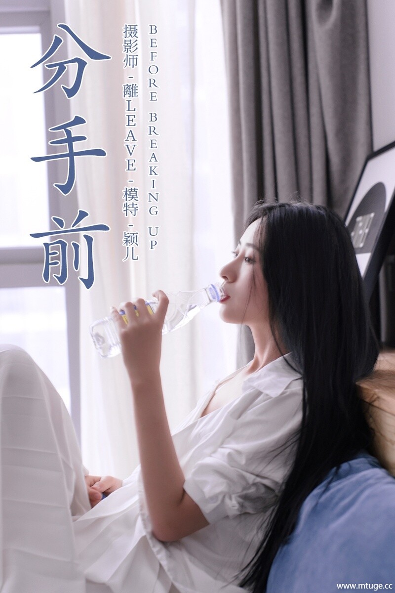 [YITUYU艺图语] 2021.08.16 分手前 颖儿 [38+1P-479MB]