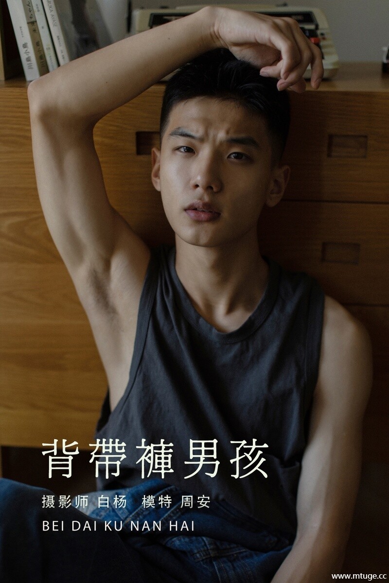 [YITUYU艺图语] 2021.08.21 背带裤男孩 周安 [34+1P-513MB]