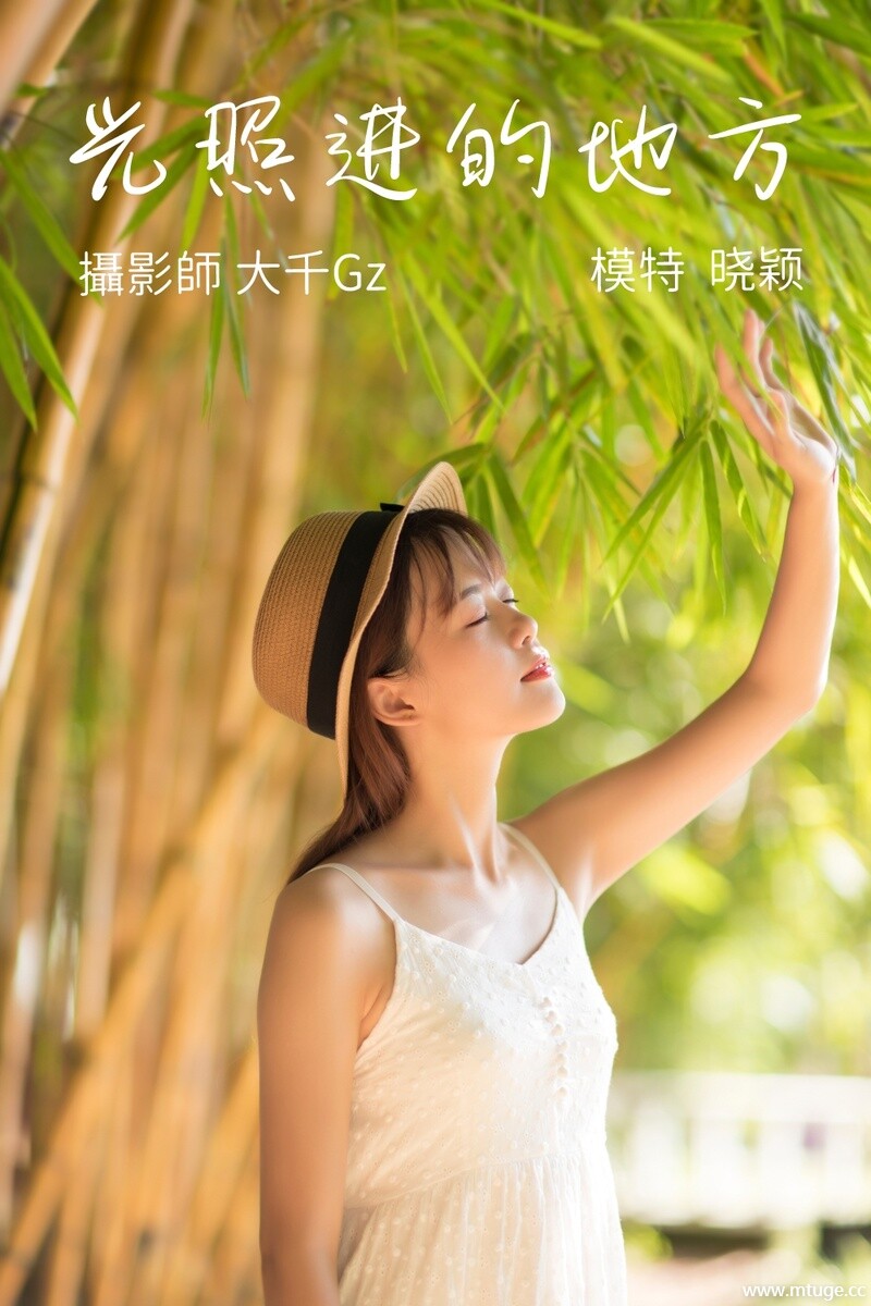 [YITUYU艺图语] 2021.08.23 光照进的地方 晓颖 [22+1P-231MB]