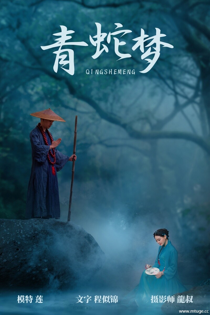 [YITUYU艺图语] 2021.08.06 青蛇梦 莲 [29+1P-149MB]