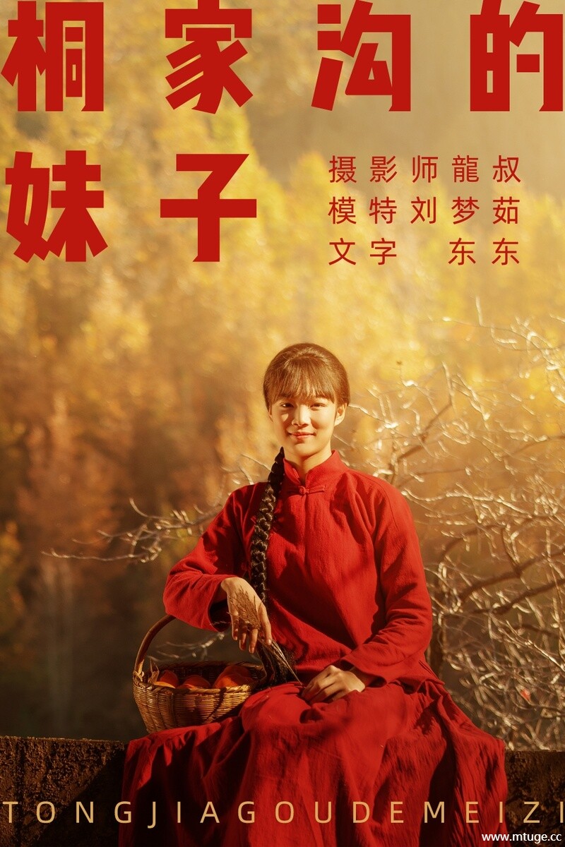 [YITUYU艺图语] 2021.08.12 桐家沟的妹子 刘梦茹 [39+1P-399MB]