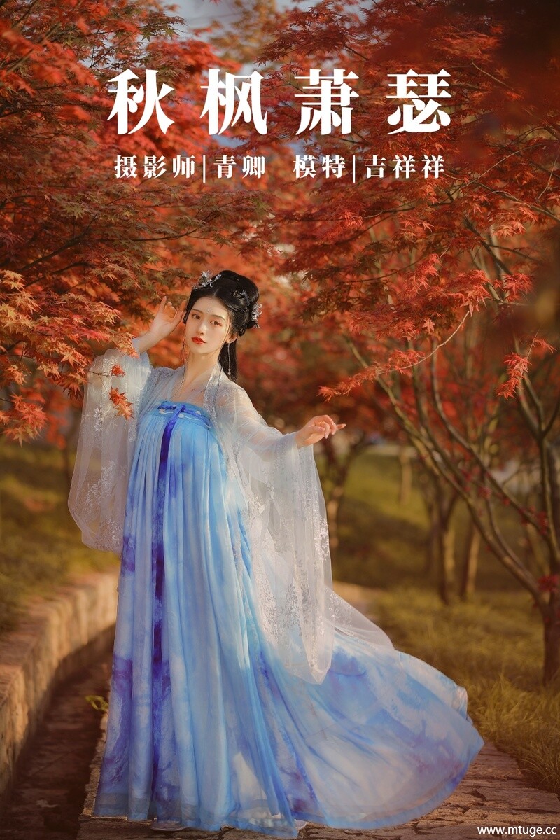 [YITUYU艺图语] 2021.08.23 秋枫萧瑟 吉祥祥 [24+1P-608MB]