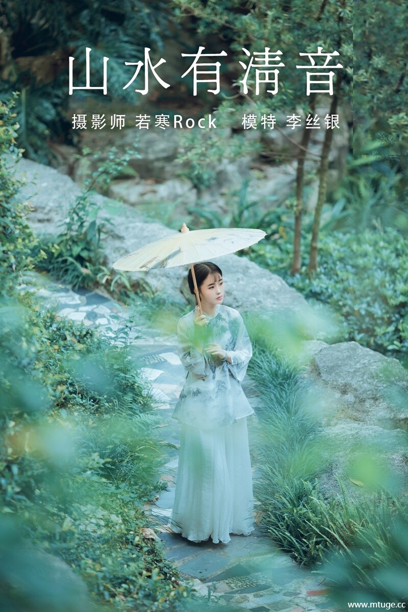 [YITUYU艺图语] 2021.08.24 山水有清音 李丝银 [31+1P-377MB]