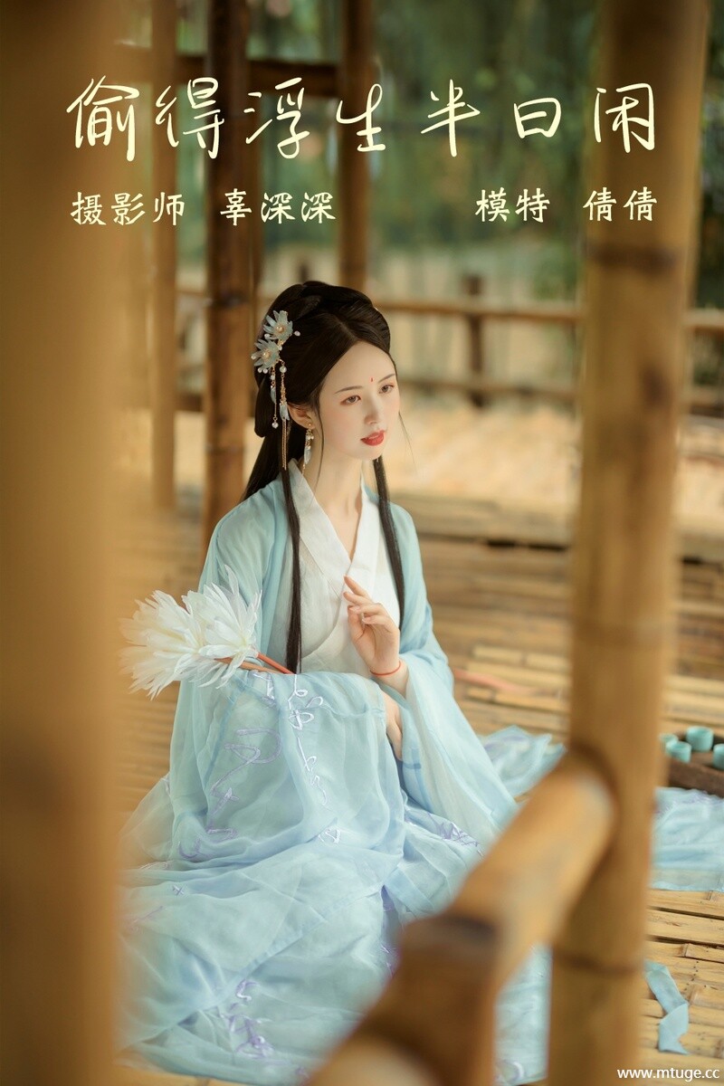 [YITUYU艺图语] 2021.09.02 偷得浮生半日闲 倩倩 [20+1P-261MB]