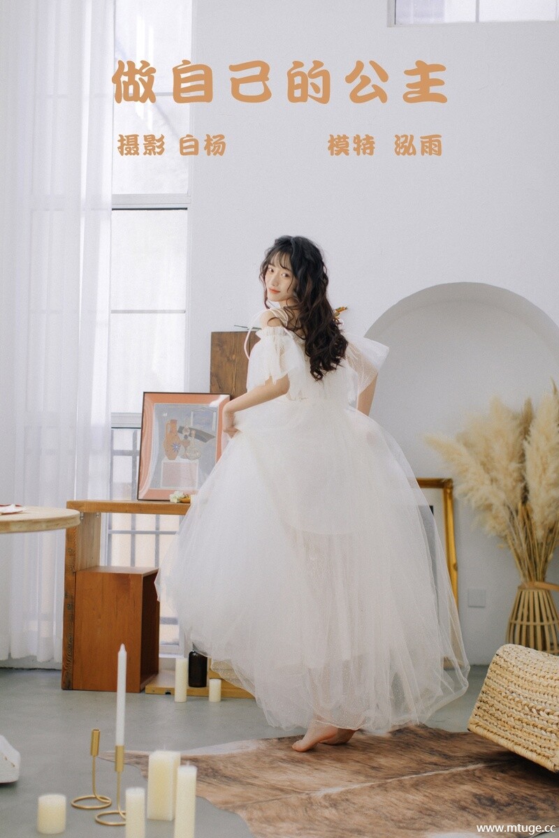 [YITUYU艺图语] 2021.09.20 做自己的公主 泓雨 [28+1P-151MB]