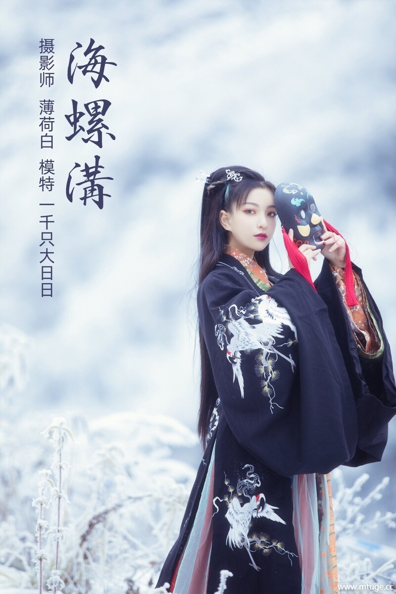 [YITUYU艺图语] 2021.11.02 海螺沟 一千只大日日 [17+1P-153MB]