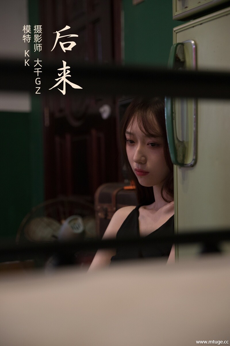 [YITUYU艺图语] 2021.11.15 后来 KK [22+1P-349MB]