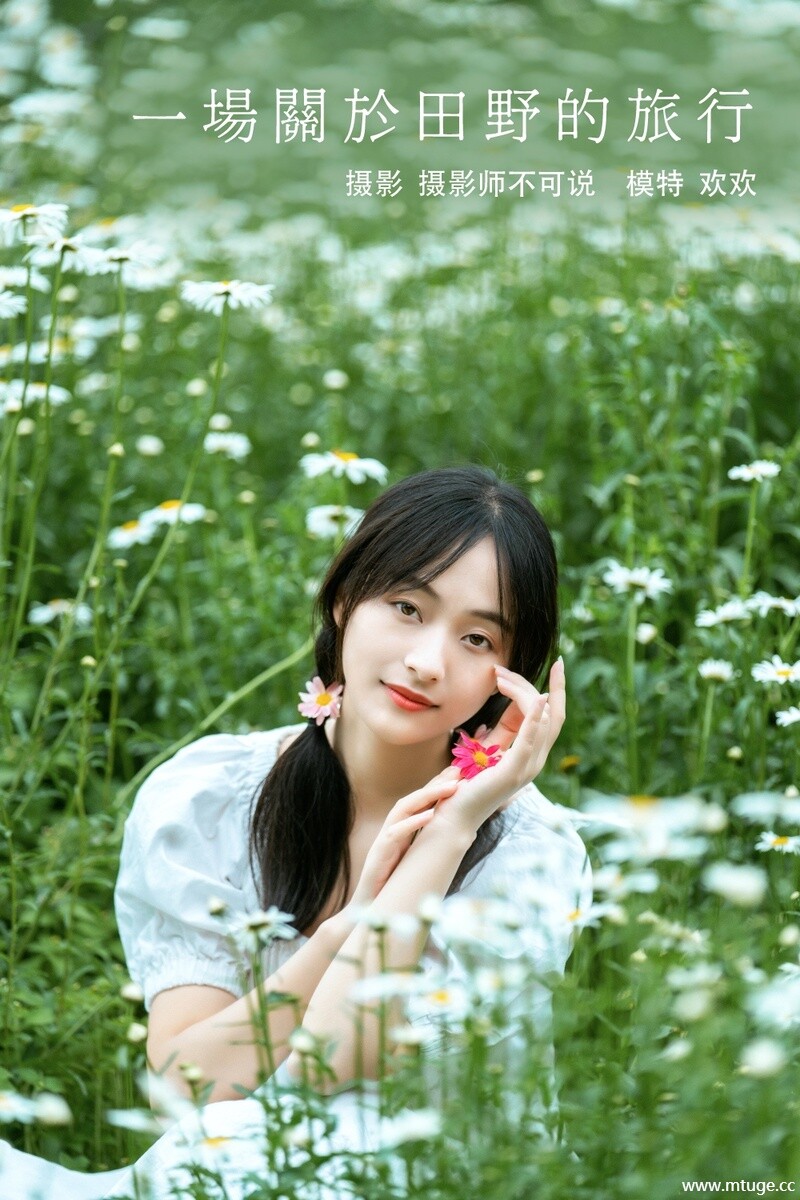 [YITUYU艺图语] 2021.12.23 一场关于田野的旅行 欢欢 [28+1P-1.00GB]