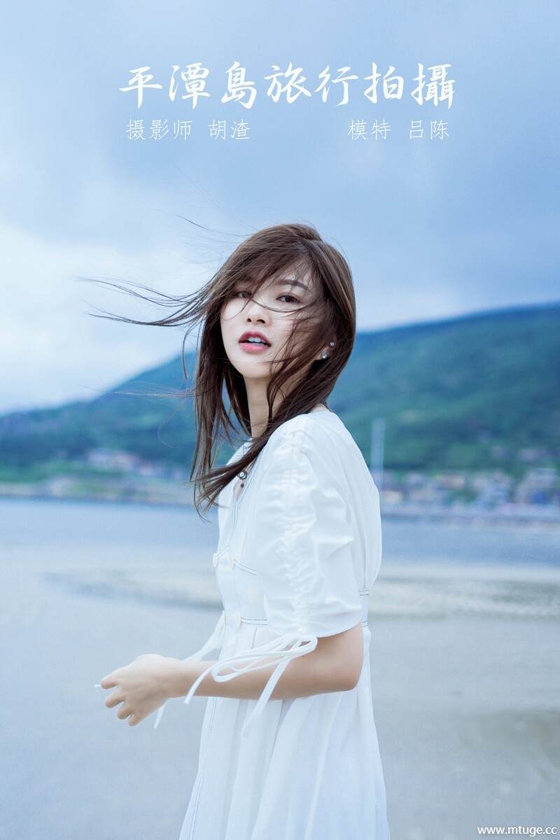 [YITUYU艺图语] 2021.12.28 平潭岛旅行拍摄 吕陈 [59+1P-329MB]