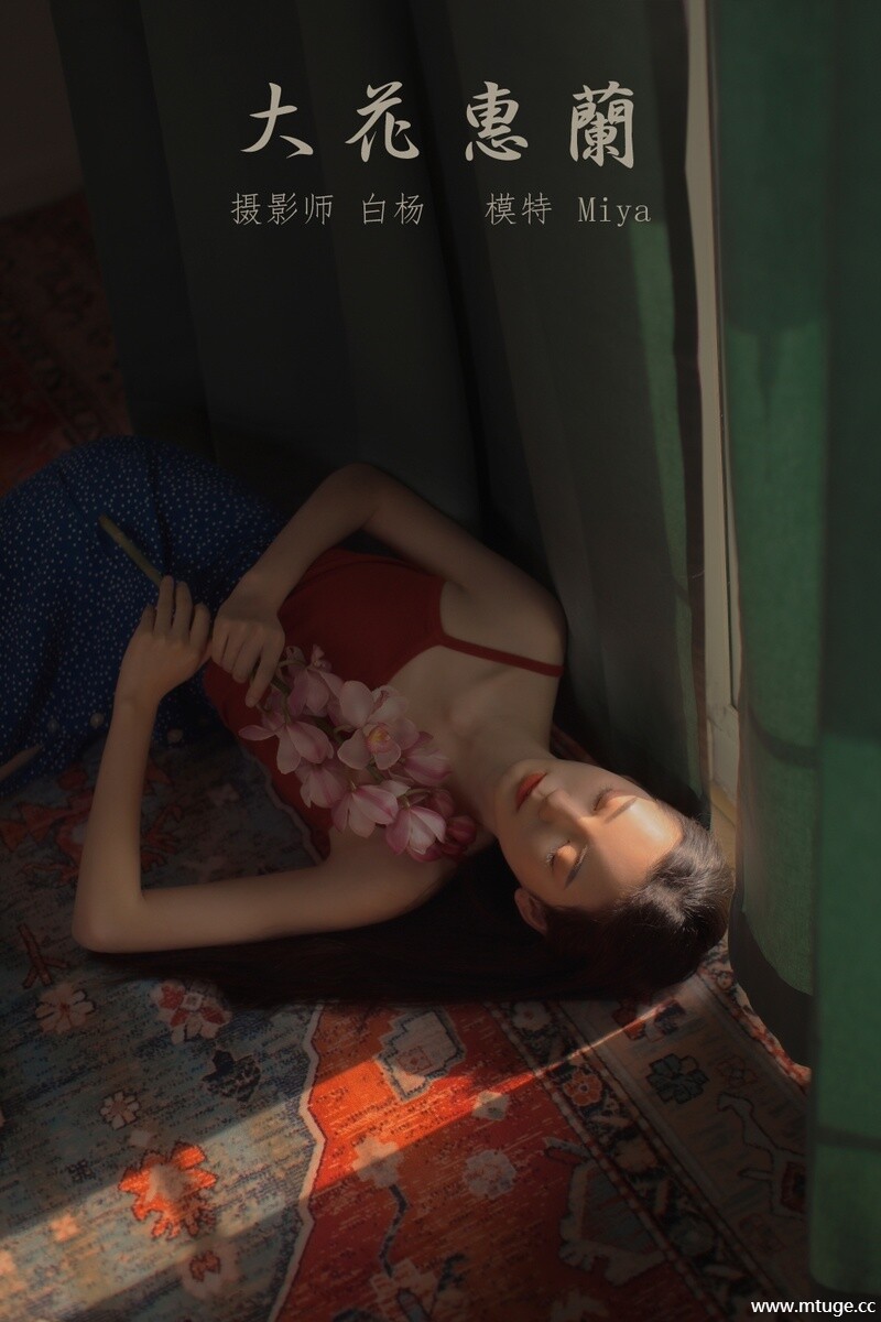 [YITUYU艺图语] 2022.01.03 大花蕙兰 Miya怡君 [23+1P-181MB]