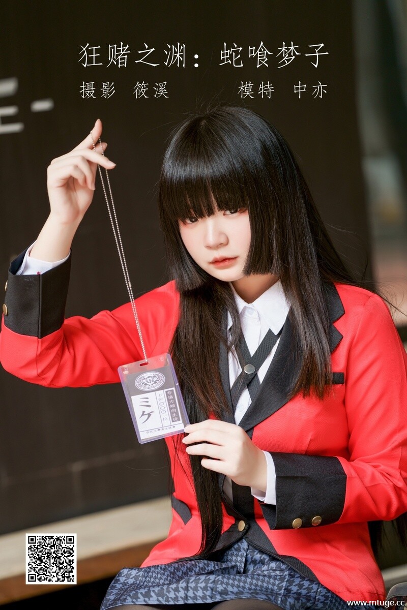 [YITUYU艺图语] 2022.05.11 狂赌之渊：蛇喰梦子 中亦 [20P-724.68 MB]