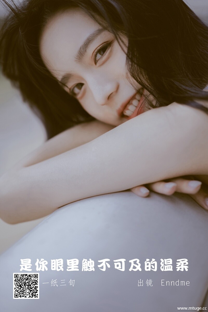 [YITUYU艺图语] 2022.05.18 是你眼里触不可及的温柔 Enndme [21P-157.04 MB]