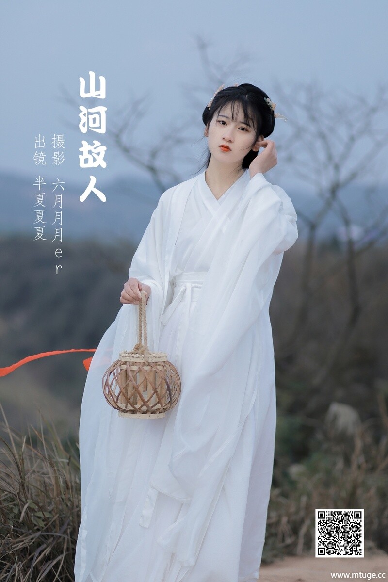 [YITUYU艺图语] 2022.05.20 山河故人 半夏夏夏 [30P-274.93 MB]