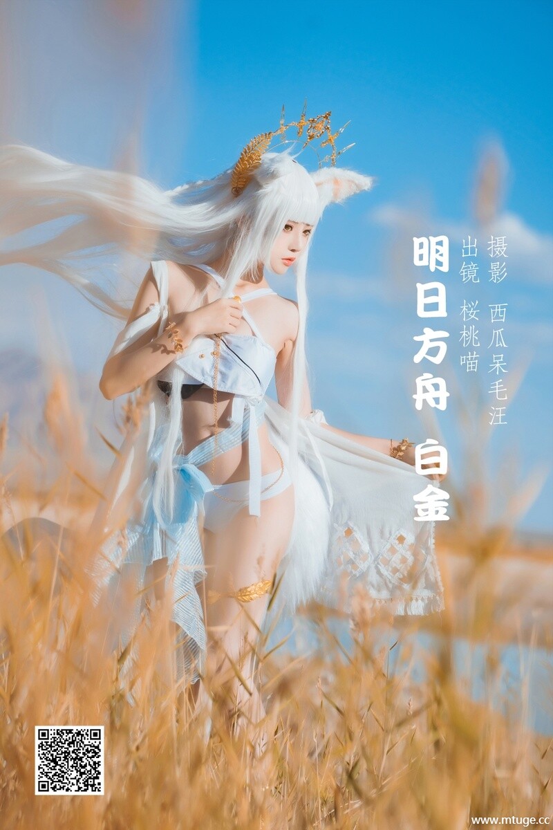 [YITUYU艺图语] 2022.05.25 明日方舟 白金 桜桃喵 [26P-669.22MB]