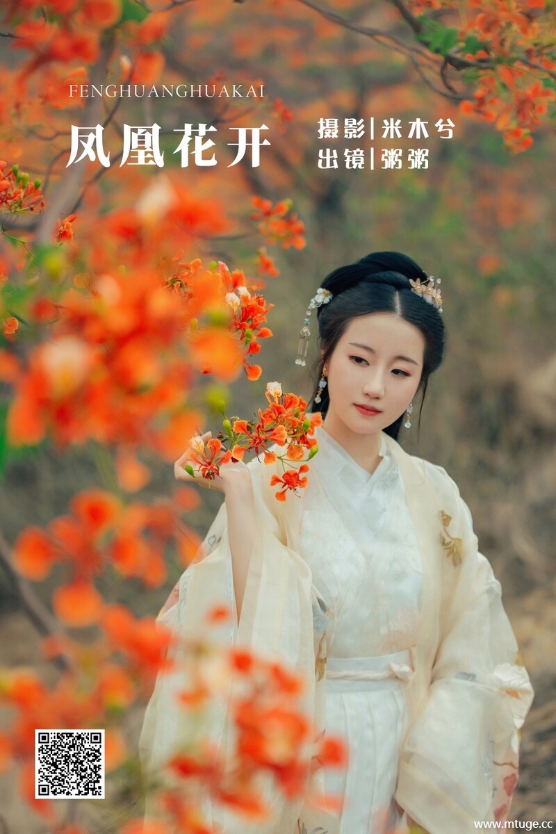 [YITUYU艺图语] 2022.05.28 凤凰花开 粥米饭 [26P-428.93MB]