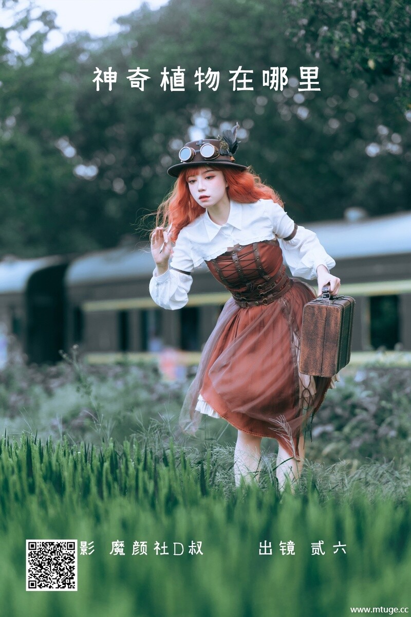 [YITUYU艺图语] 2022.06.05 神奇植物在哪里 贰加六 [31P-327.72MB]