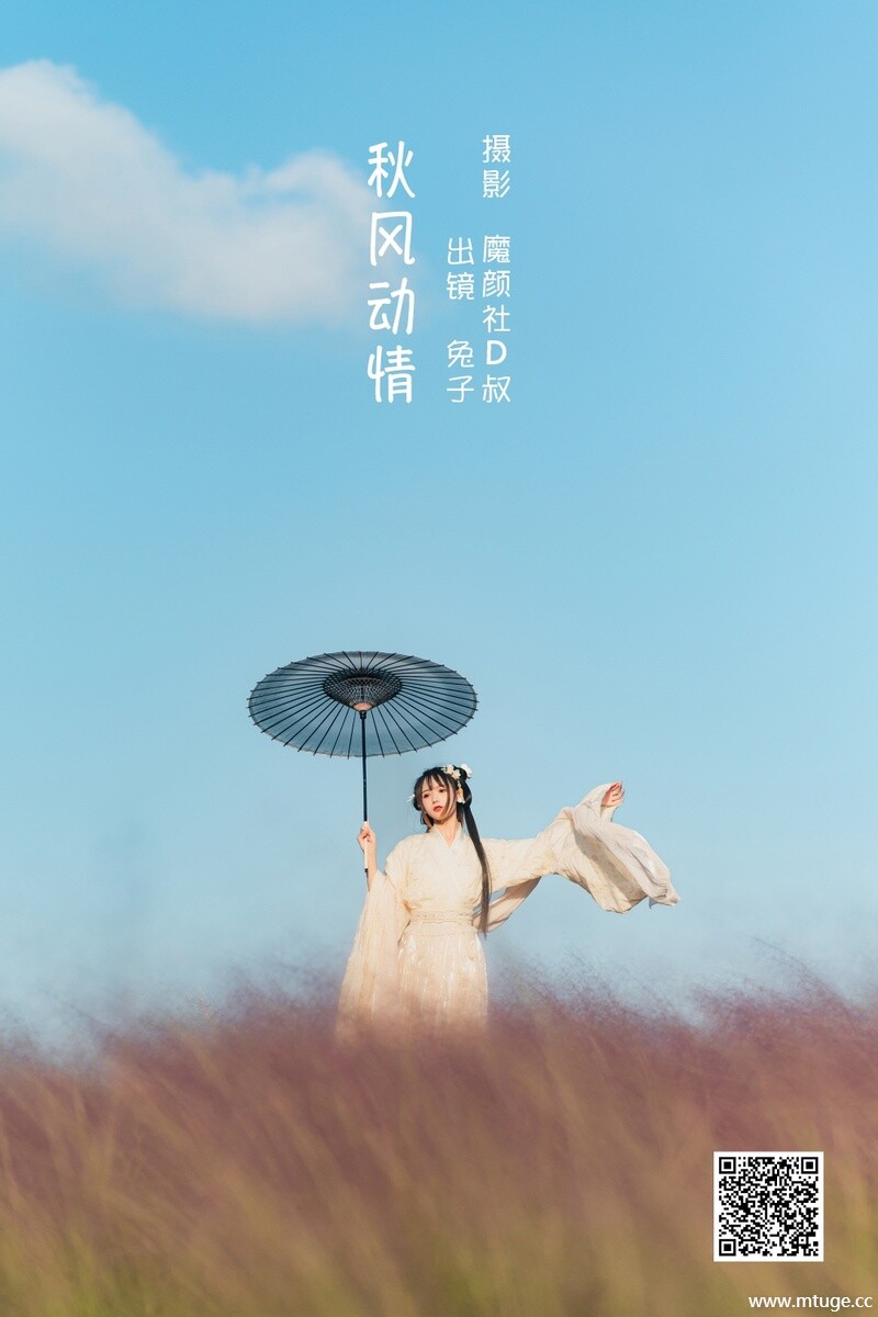 [YITUYU艺图语] 2022.06.26 秋风动情 兔子Zzz不吃胡萝卜 [28P-286.7M]
