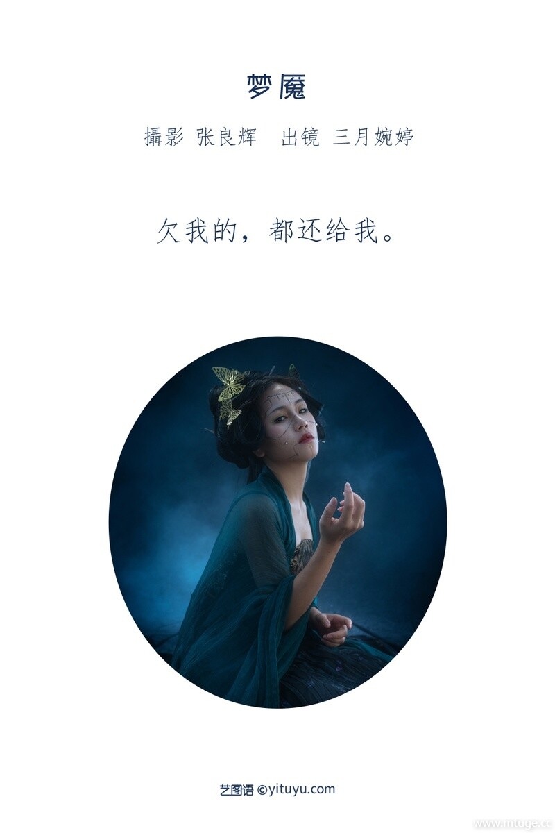 [YITUYU艺图语] 2022.07.04 梦魇 三月婉婷 [21+1P-440MB]