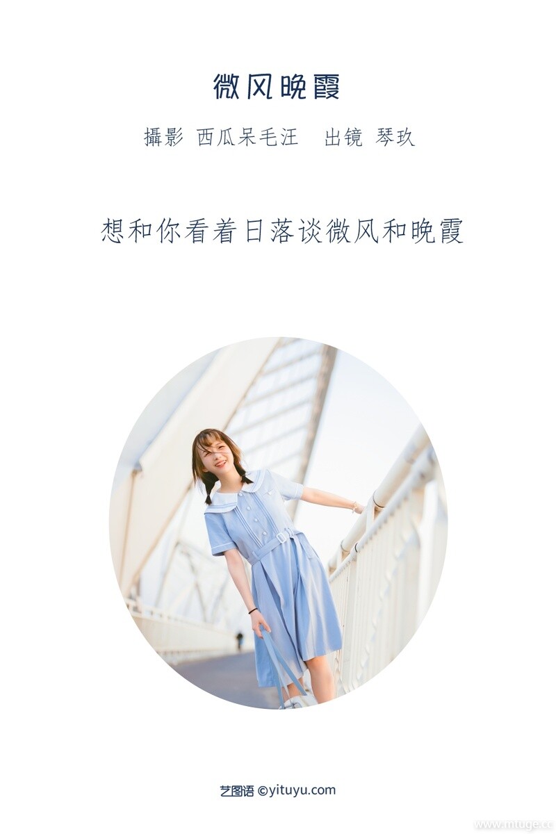 [YITUYU艺图语] 2022.07.05 微风晚霞 清青琴玖 [29+1P-394MB]