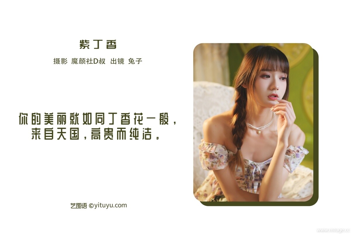 [YITUYU艺图语] 2022.07.06 紫丁香 兔子Zzz不吃胡萝卜 [40+1P-496MB]