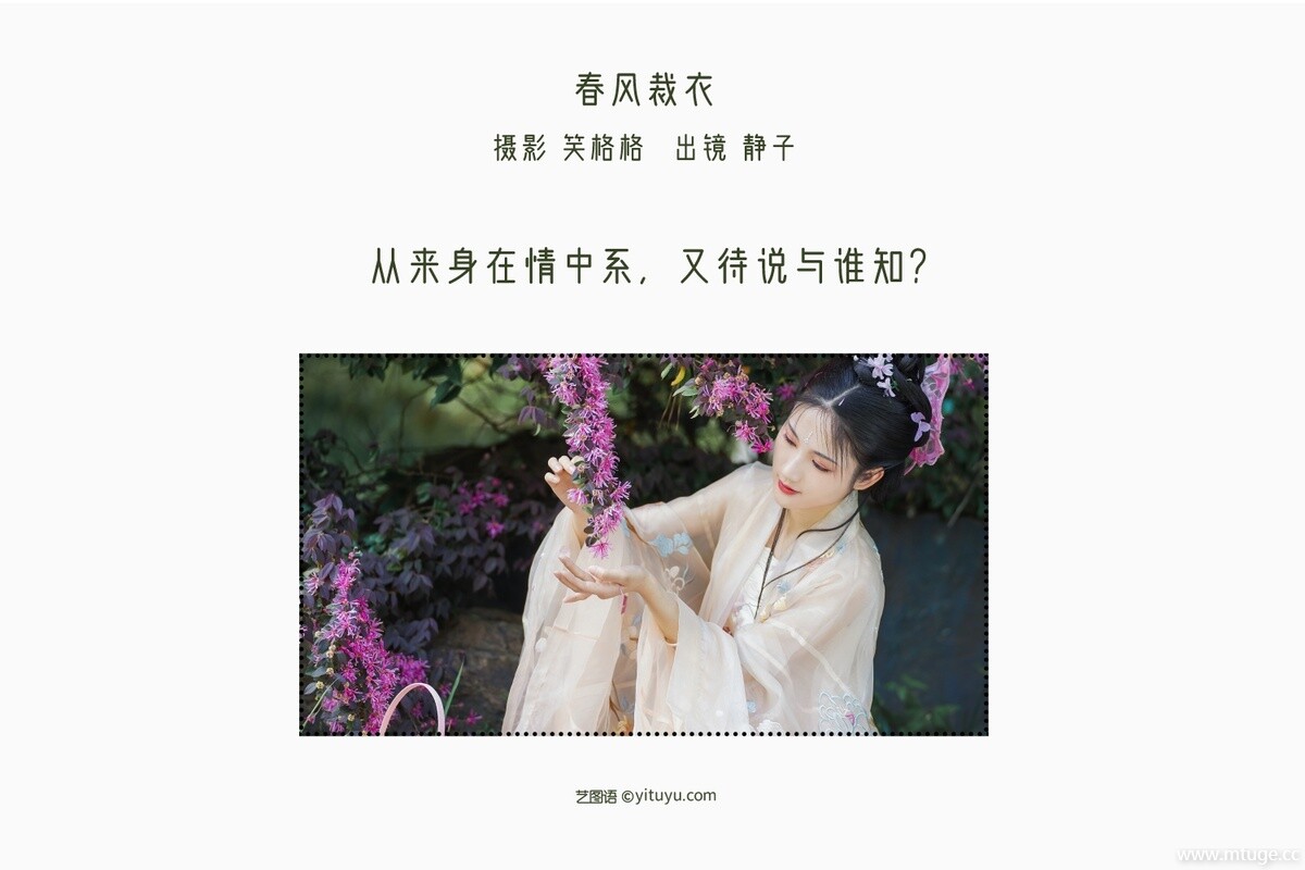 [YITUYU艺图语] 2022.07.07 春风裁衣 静子 [20+1P-258MB]