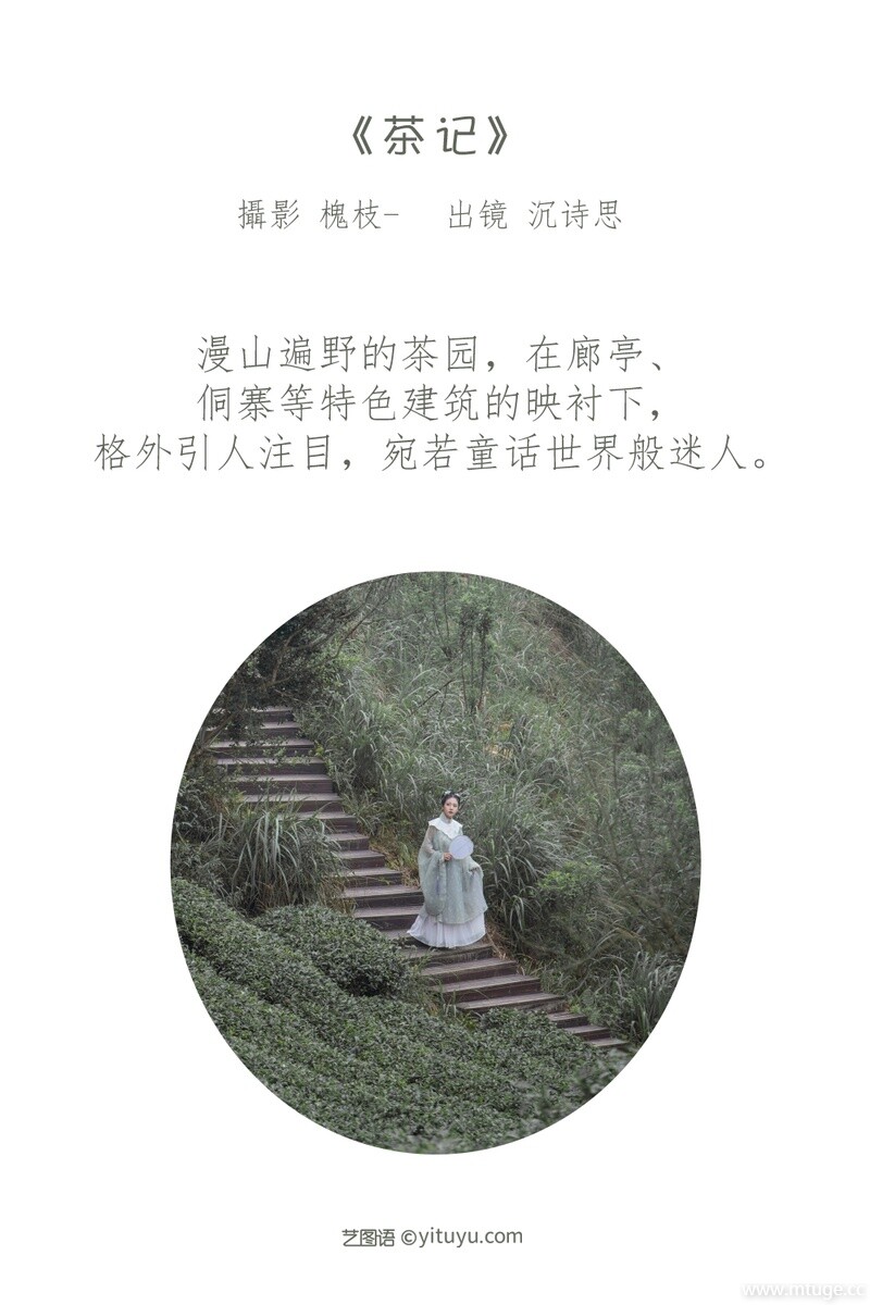 [YITUYU艺图语] 2022.07.07 茶记 katycat [19+1P-266MB]