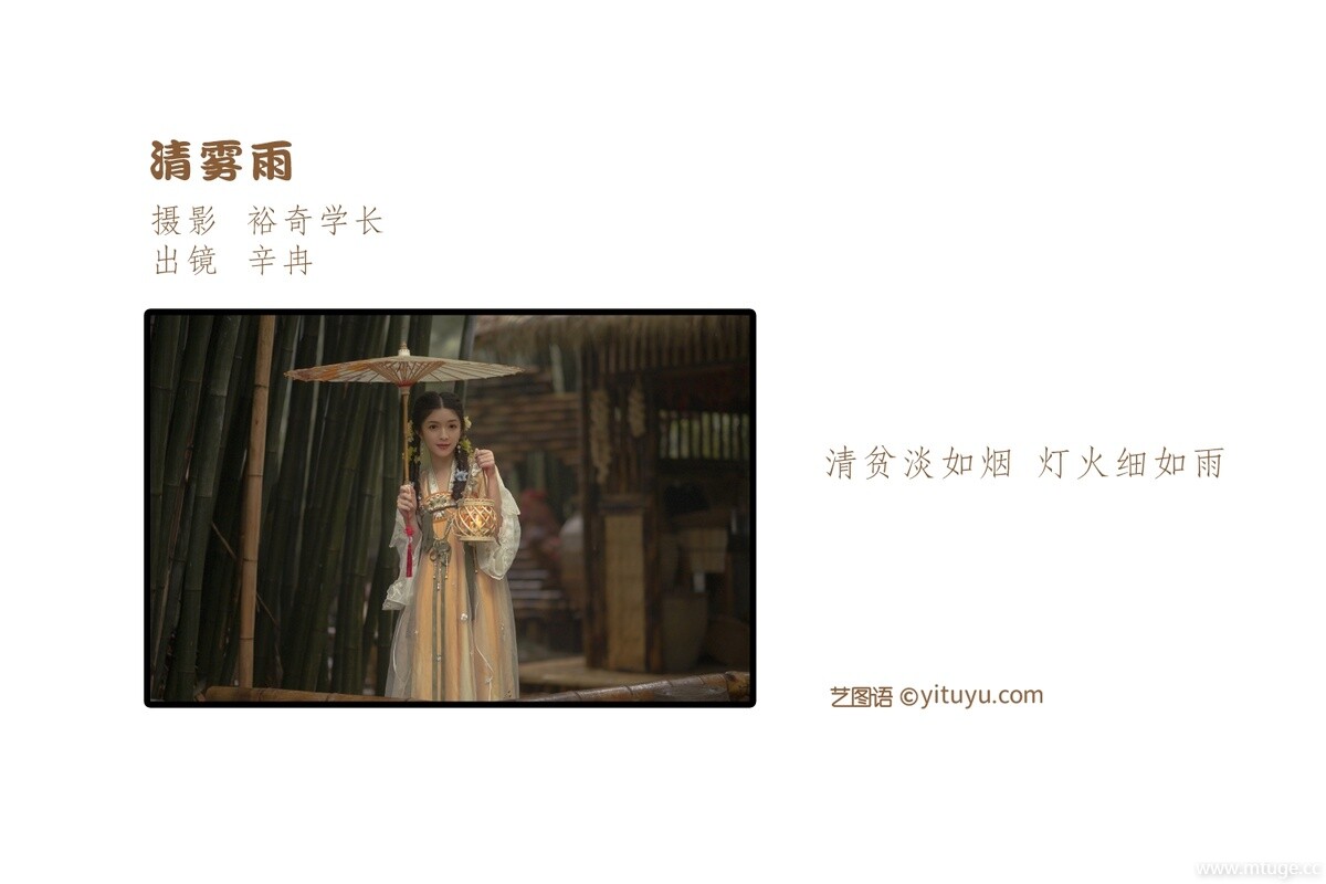 [YITUYU艺图语] 2022.07.15 清雾雨 辛冉 [29+1P-339MB]