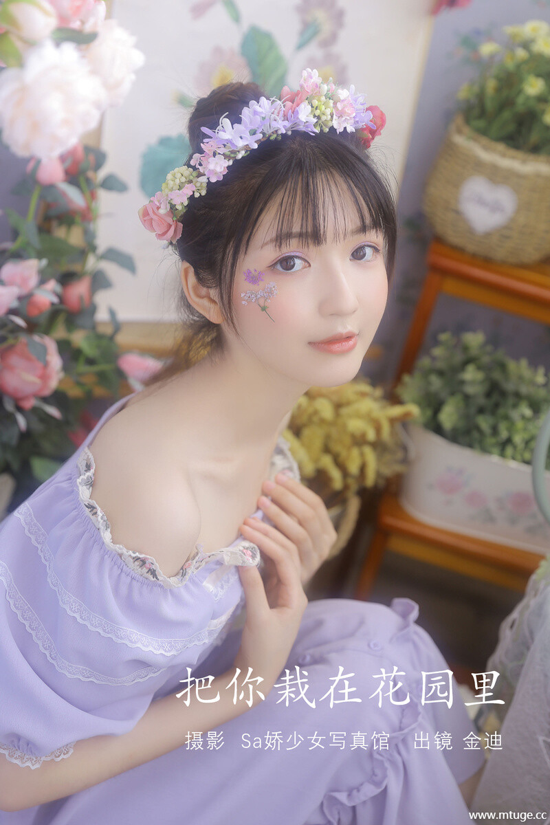 [YITUYU艺图语] 2022.07.19 把你栽在花园里 金迪-Vivian [21+1P-108MB]