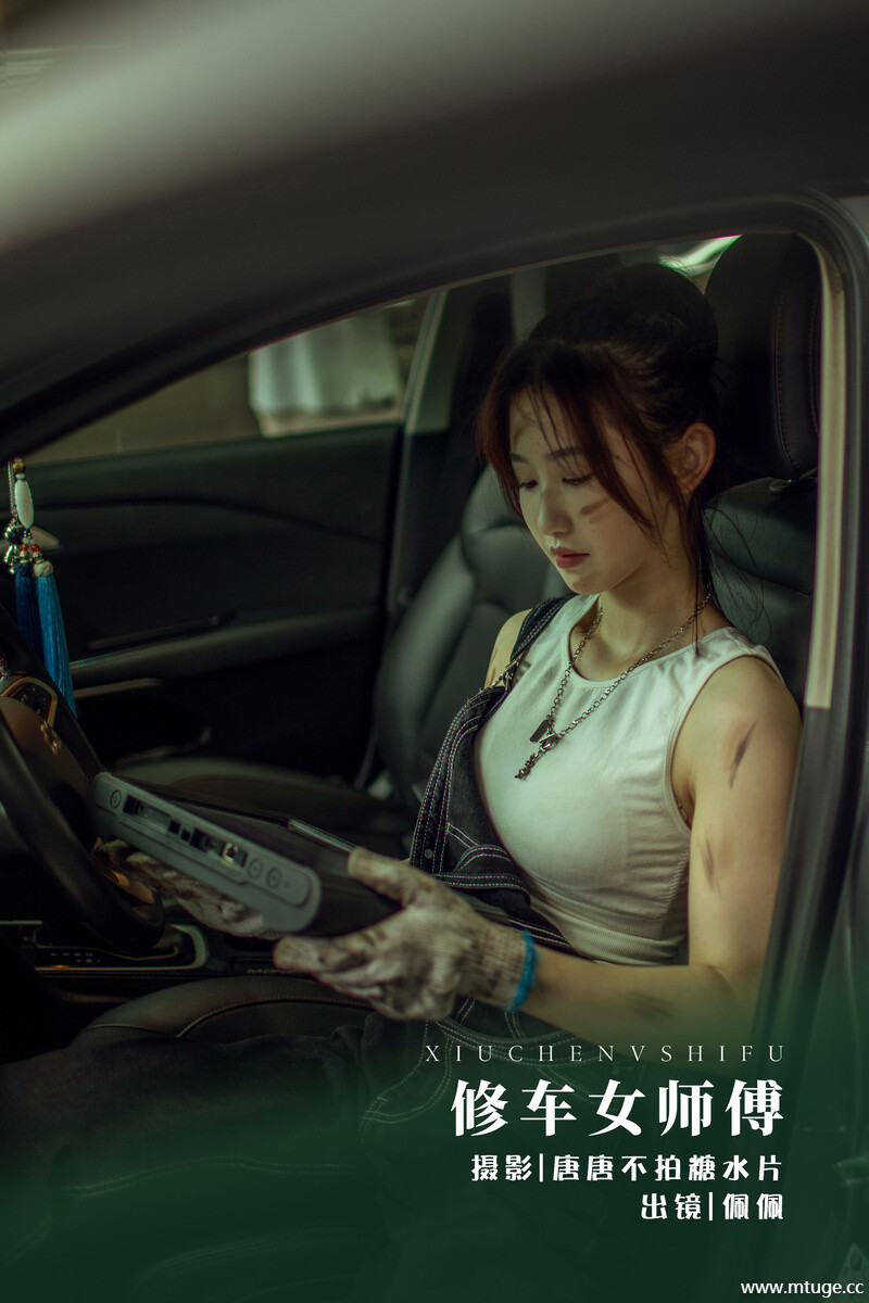 [YITUYU艺图语] 2022.07.27 修车女师傅 佩佩 [22+1P-268MB]