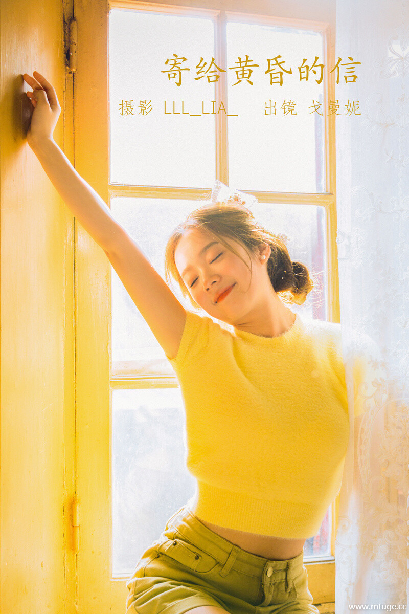 [YITUYU艺图语] 2022.07.27 寄给温柔黄昏的信 戈曼妮Nini [32+1P-382MB]